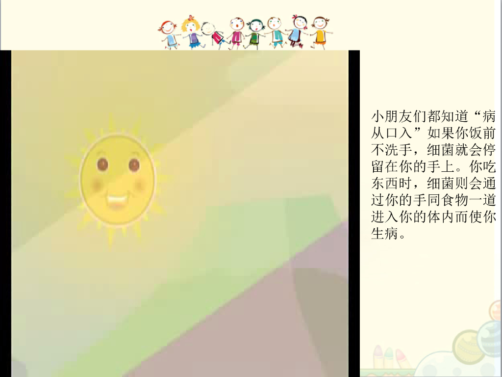 2021秋人教版道德与法治一年级上册第10课《吃饭有讲究》ppt课件4