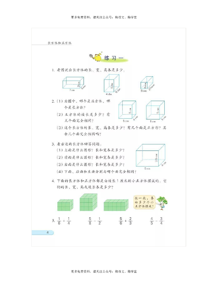 2019秋季苏教版小学数学六年级上册电子课本电子课本_第6页