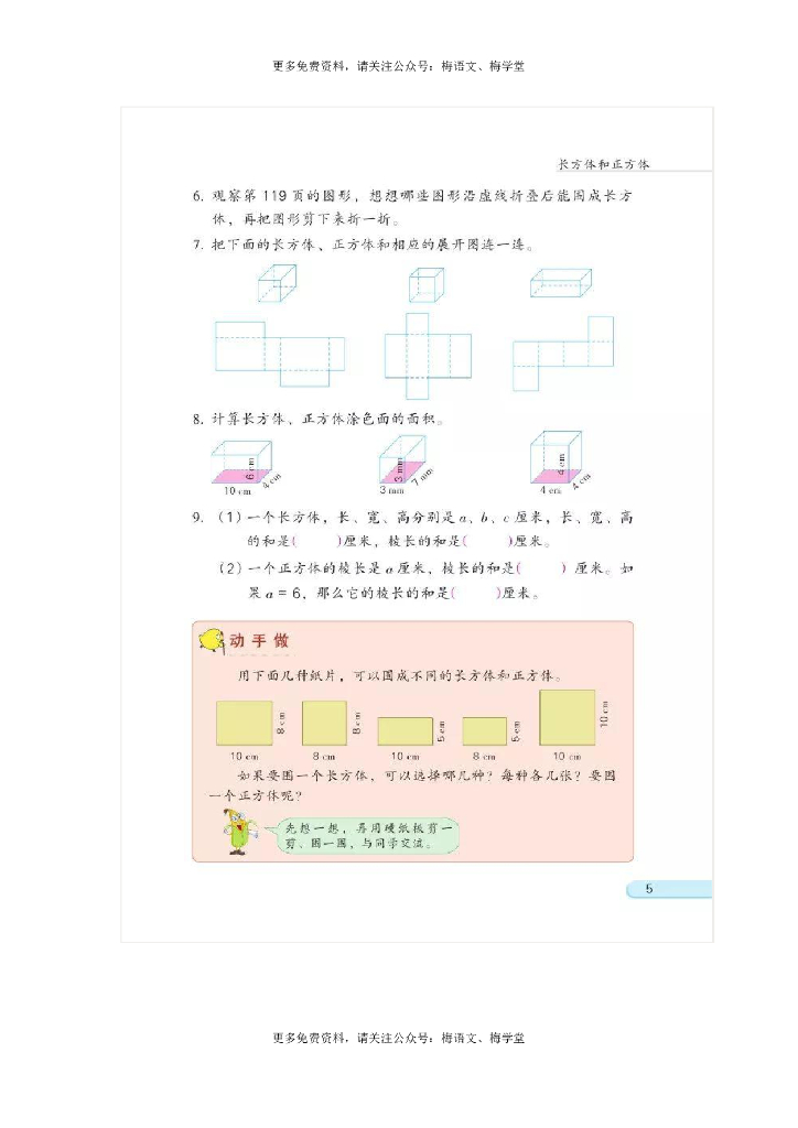 2019秋季苏教版小学数学六年级上册电子课本电子课本_第7页