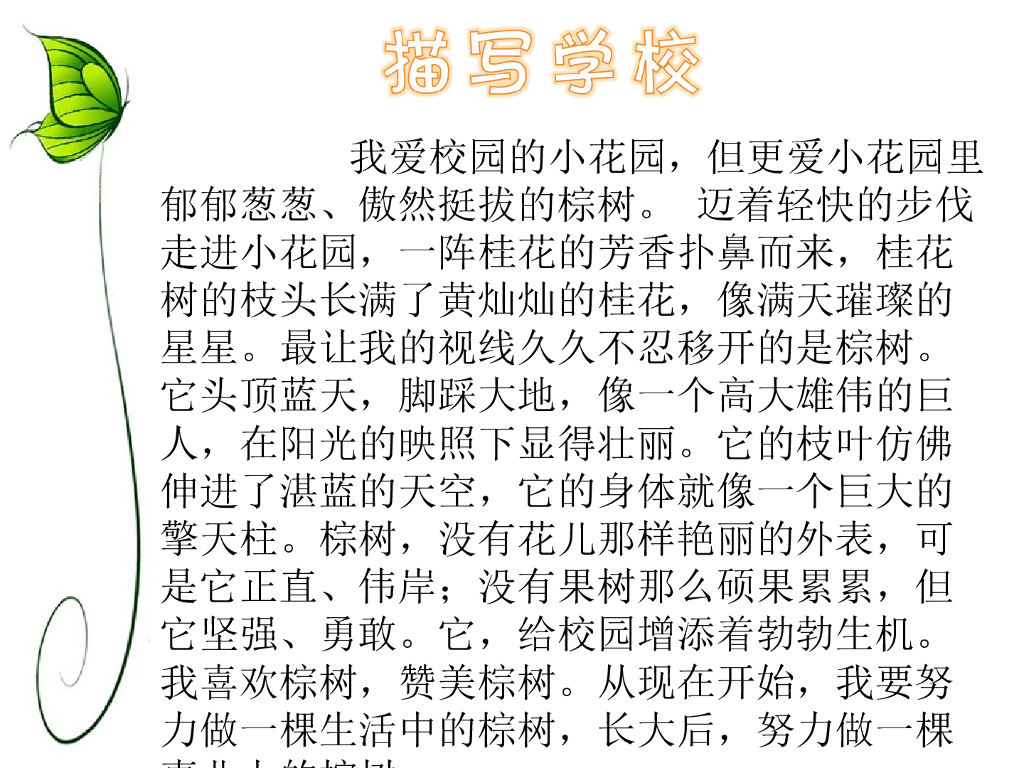 2021一年级上册 人教版小学道德与法治描写学校