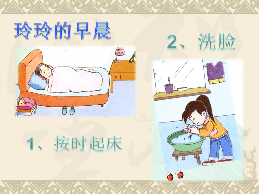 2021一年级上册 人教版小学道德与法治科学安排时间