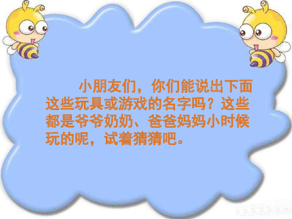 2021一年级上册 人教版小学道德与法治猜一猜