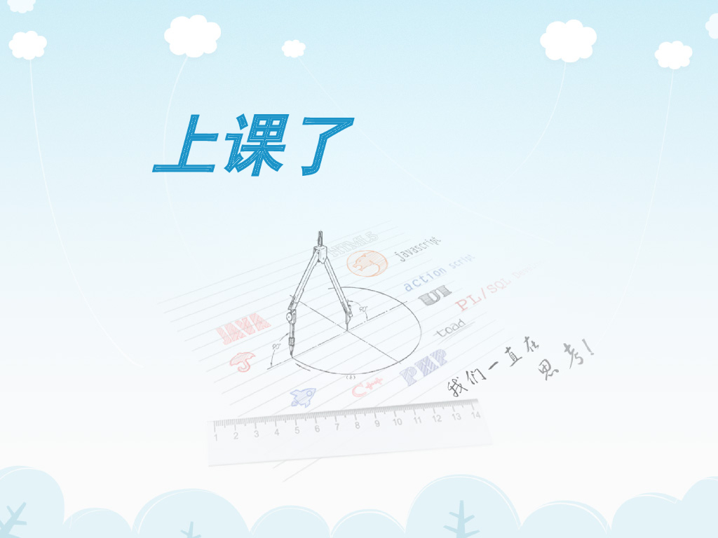 2021一年级上册 人教版小学道德与法治《8 上课了》课件1