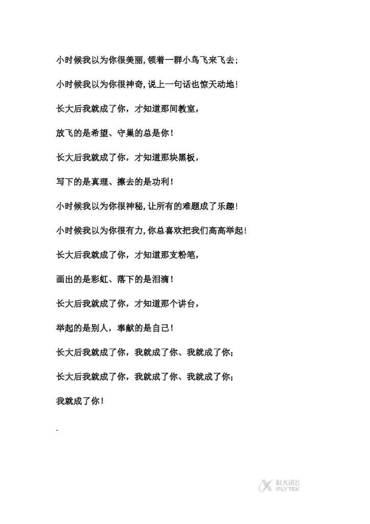 2021三年级道德与法治上册【教学设计】《心中的“110”》（道德与法治人教三上）(2)
