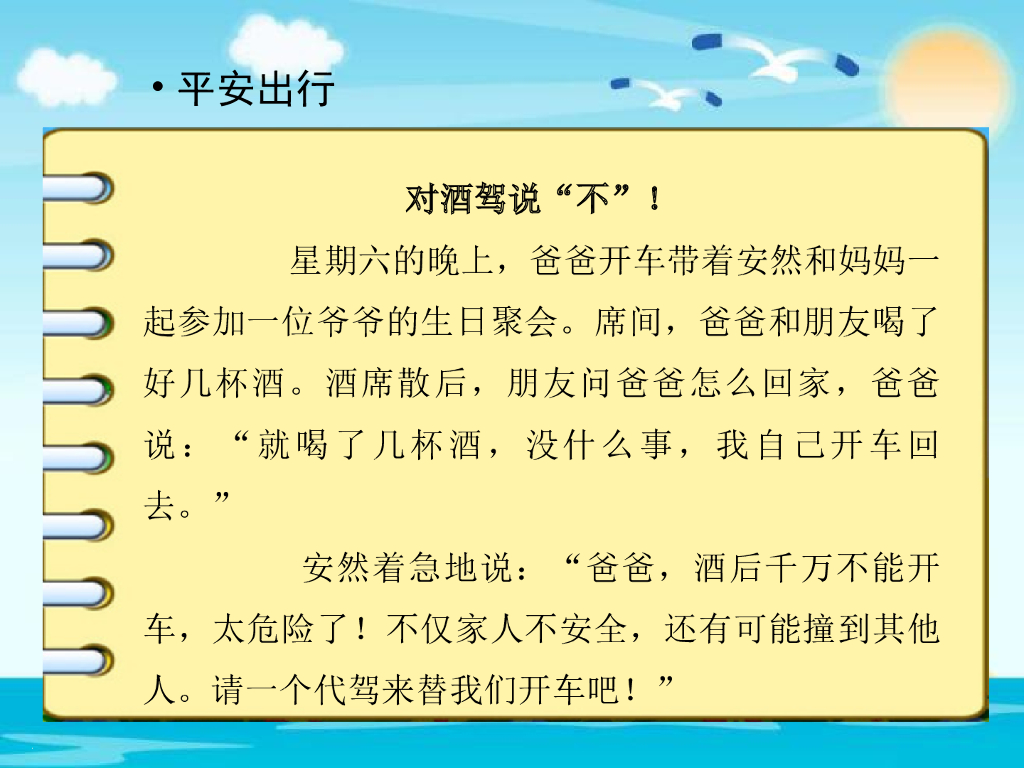 2021三年级道德与法治上册 3.9安全记心上 (1)_第7页