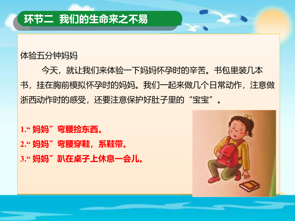 2021三年级道德与法治上册 3.7生命最宝贵 (1)_第8页