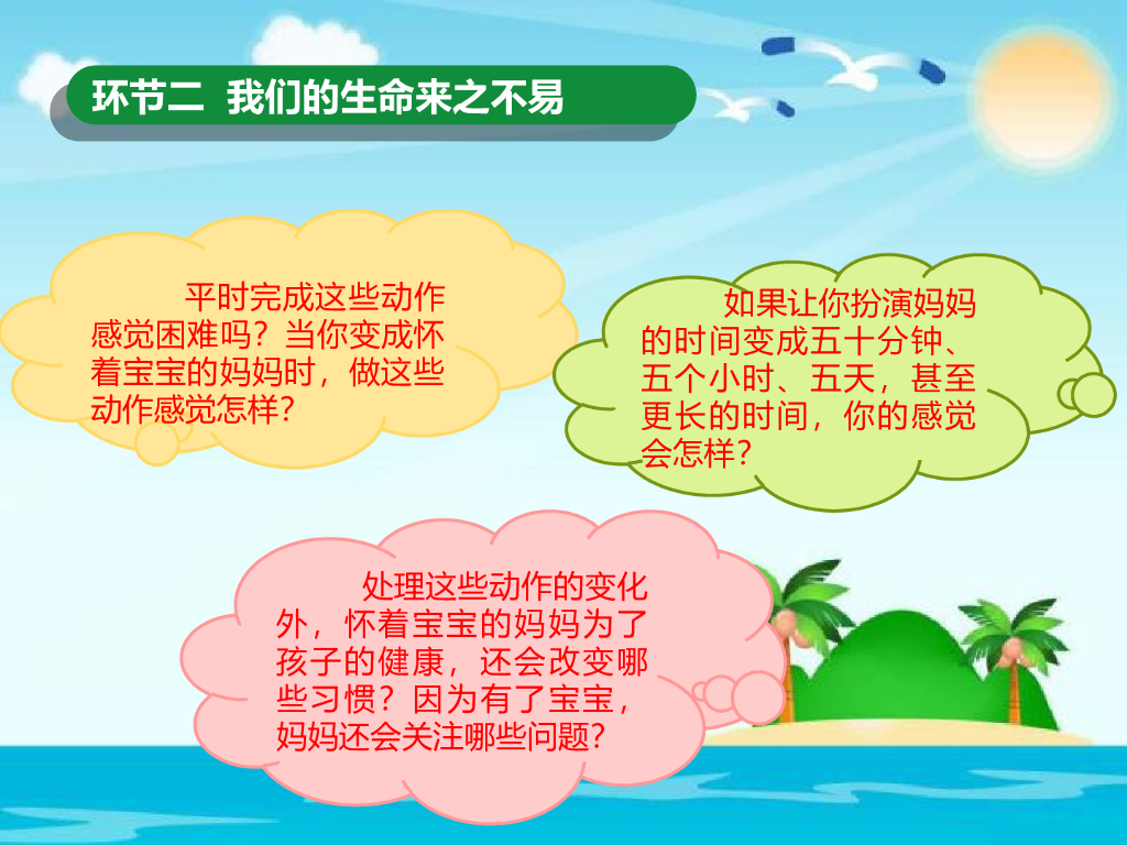 2021三年级道德与法治上册 3.7生命最宝贵 (1)_第9页