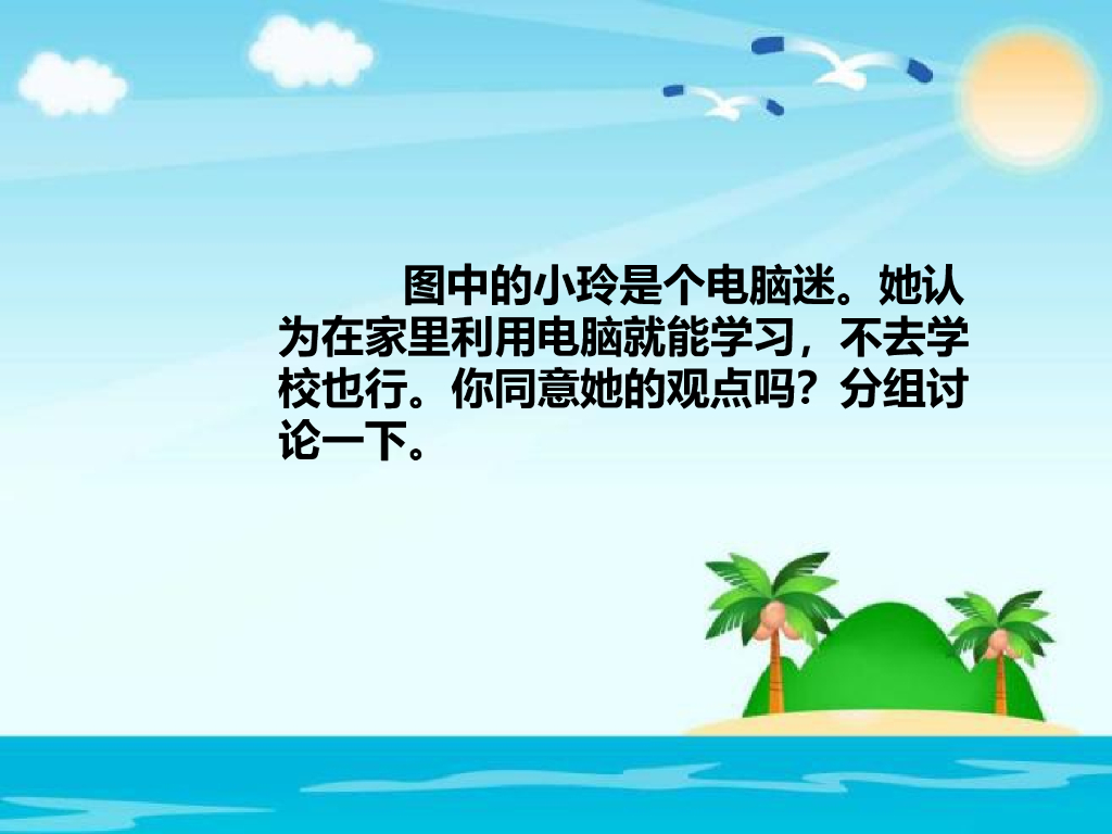2021三年级道德与法治上册 2.6让我们的学校更美好 (2)_第6页