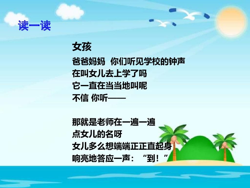 2021三年级道德与法治上册 2.6让我们的学校更美好 (2)_第7页
