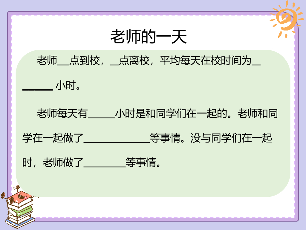 2021三年级道德与法治上册 2.5走近我们的老师 (3)_第9页