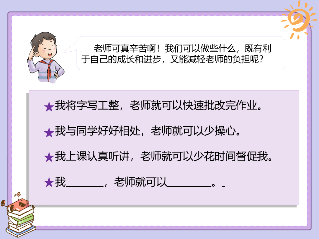 2021三年级道德与法治上册 2.5走近我们的老师 (3)_第10页