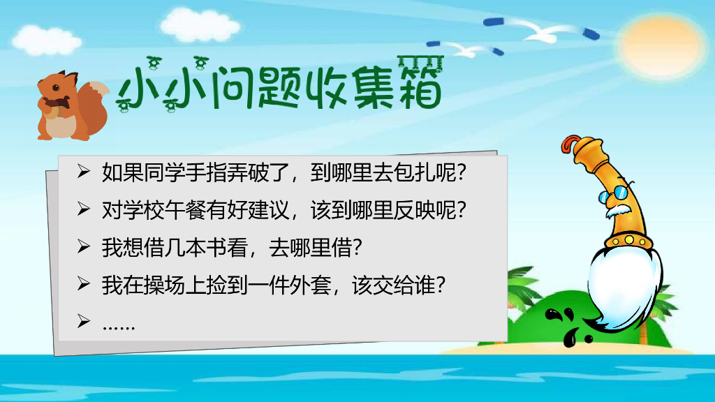 2021三年级道德与法治上册 2.4说说我们的学校第2课时 _第6页