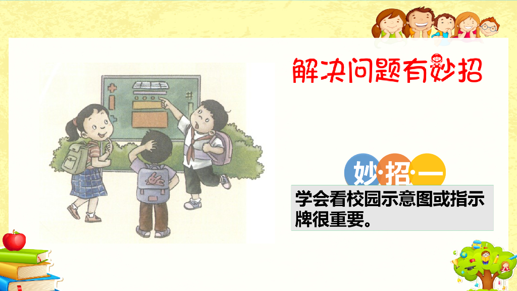 2021三年级道德与法治上册 2.4说说我们的学校第2课时 _第9页