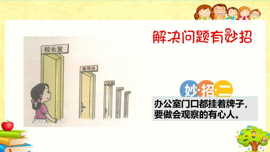 2021三年级道德与法治上册 2.4说说我们的学校第2课时 _第10页