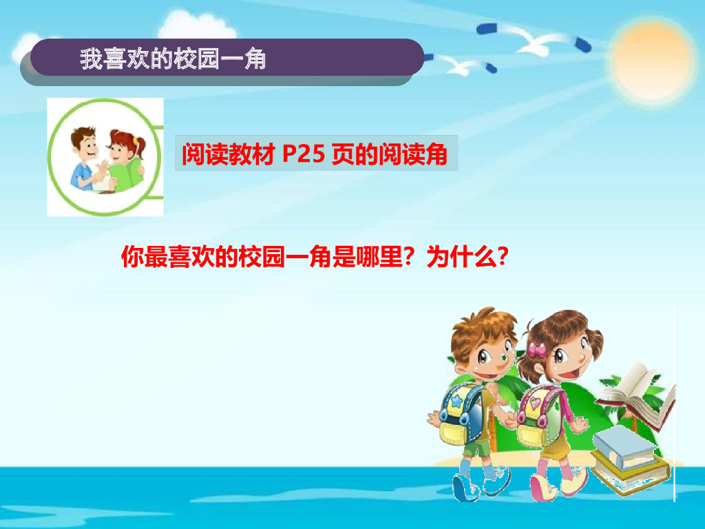 2021三年级道德与法治上册 2.4说说我们的学校 (3)_第7页