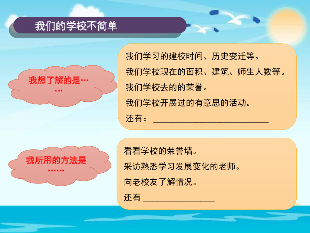 2021三年级道德与法治上册 2.4说说我们的学校 (3)_第10页