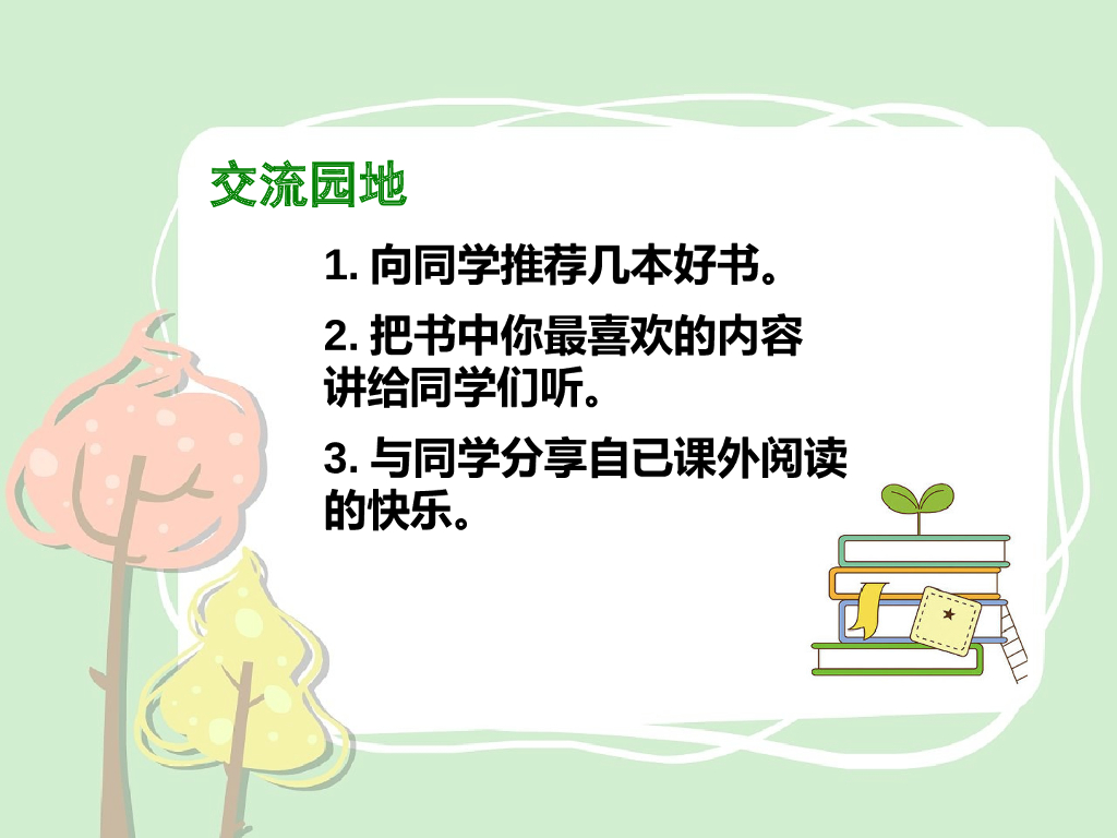 2021三年级道德与法治上册 2   我学习，我快乐_第8页