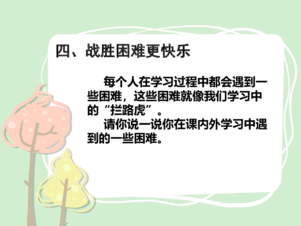2021三年级道德与法治上册 2   我学习，我快乐_第10页