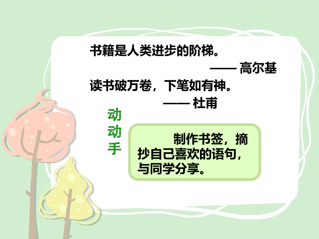2021三年级道德与法治上册 2   我学习，我快乐_第9页