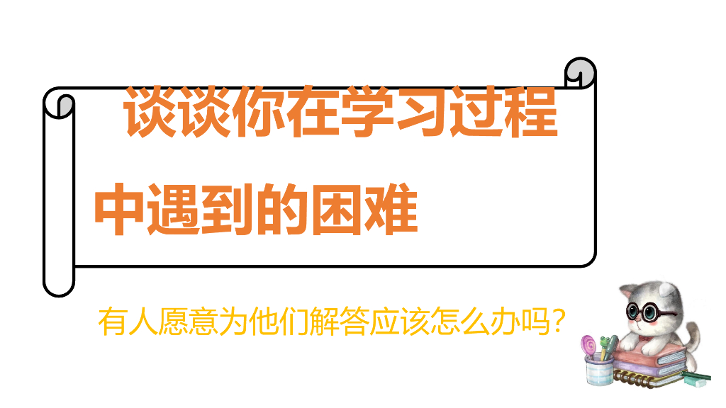 2021三年级道德与法治上册 1.3做学习的主人 (2)_第7页