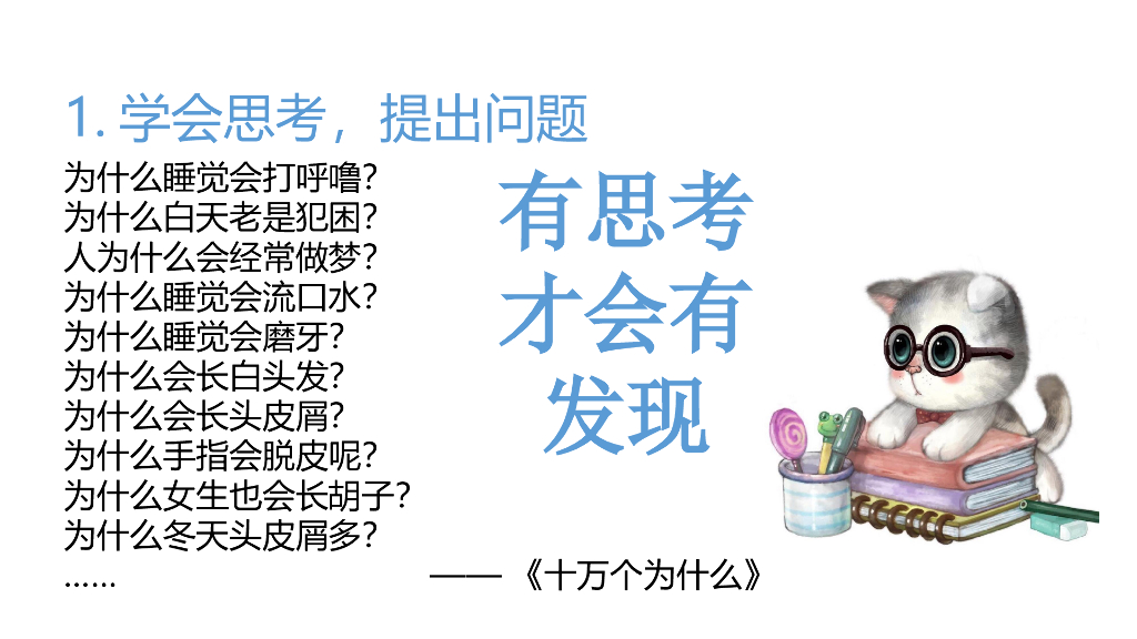 2021三年级道德与法治上册 1.3做学习的主人 (2)_第8页