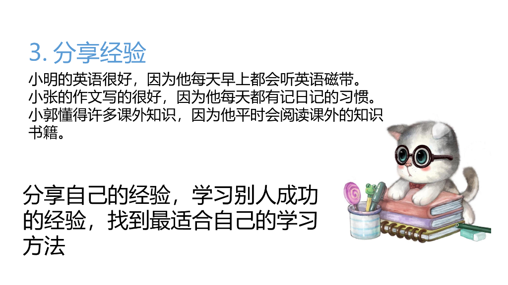 2021三年级道德与法治上册 1.3做学习的主人 (2)_第10页
