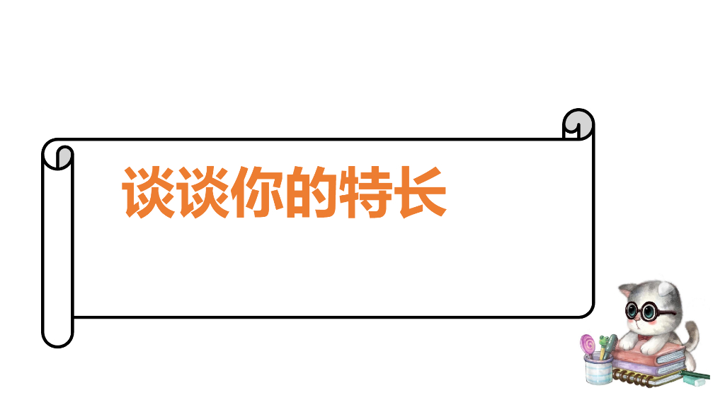 2021三年级道德与法治上册 1.2我学习 我快乐 (4)_第6页