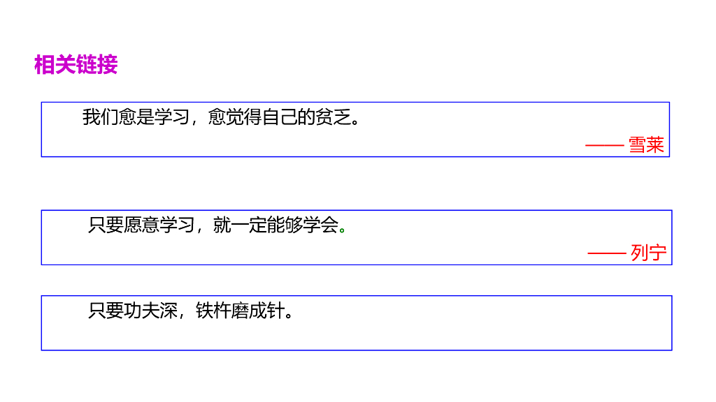 2021三年级道德与法治上册 1.2我学习 我快乐 (4)_第8页