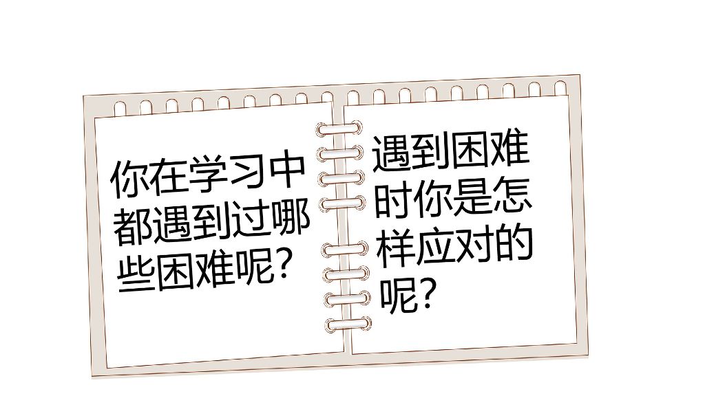 2021三年级道德与法治上册 1.2我学习 我快乐 (4)_第9页