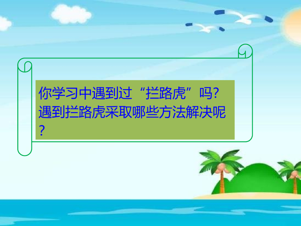 2021三年级道德与法治上册 1.2我学习 我快乐 (1)_第9页