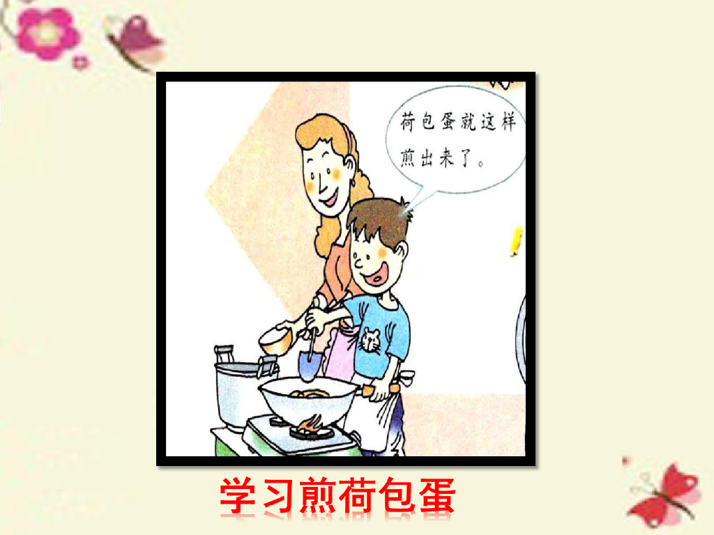 2021三年级道德与法治上册 1.1学习伴我成长 (3)_第6页