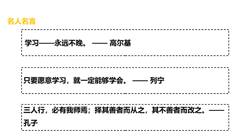 2021三年级道德与法治上册 1.1学习伴我成长 (1)_第8页