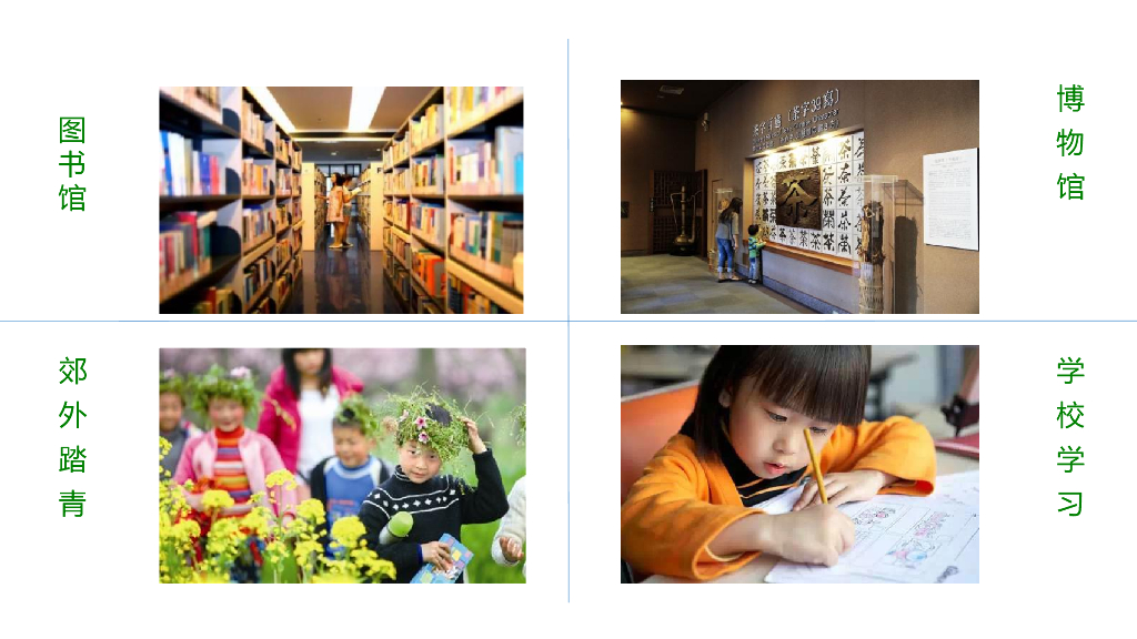 2021三年级道德与法治上册 1.1学习伴我成长 (1)_第10页