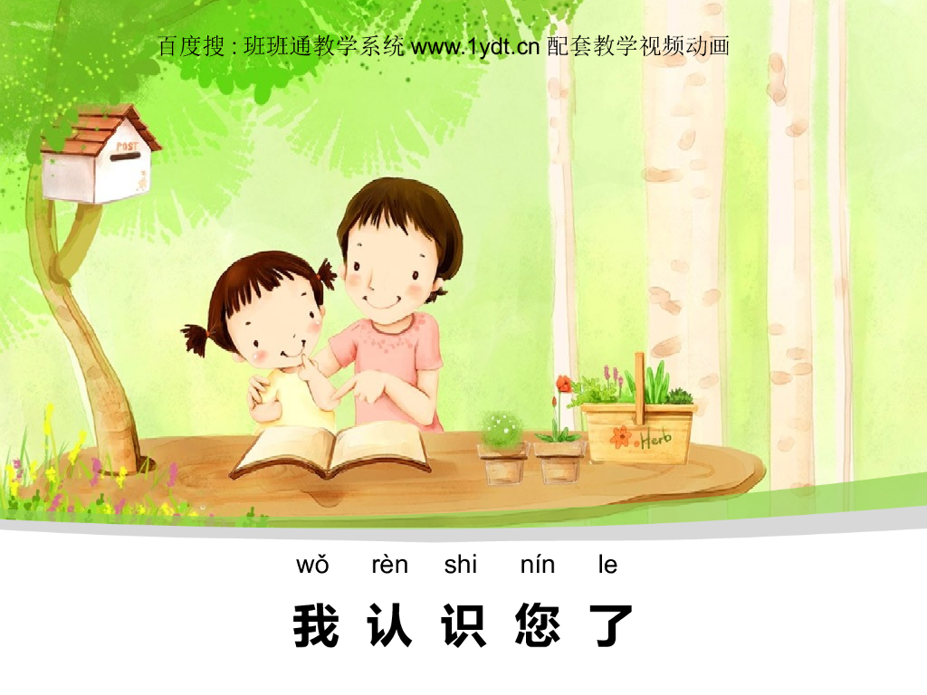2021秋人教版道德与法治一年级上册第3课《我认识您了》ppt课件1