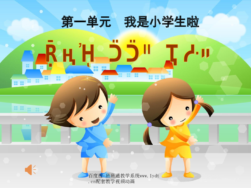 2021秋人教版道德与法治一年级上册第2课《拉拉手 交朋友》ppt课件1