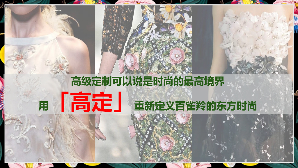 2018百雀羚 x 卜柯文跨界合作整合营销方案_第7页