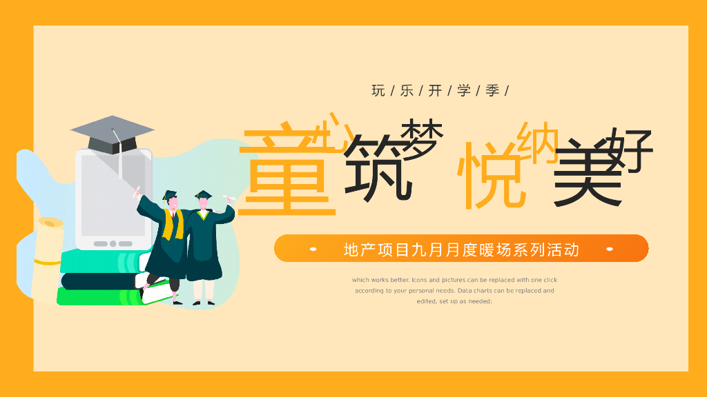 2021地产项目9月月度暖场“童心筑梦悦纳美好”活动策划方案