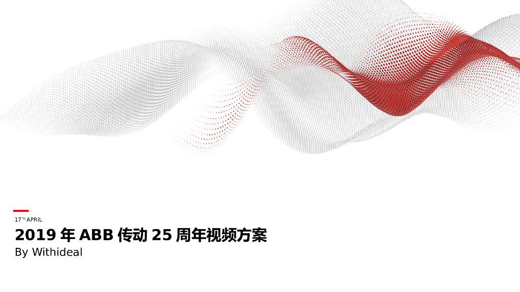 2019ABB传动25周年视频方案
