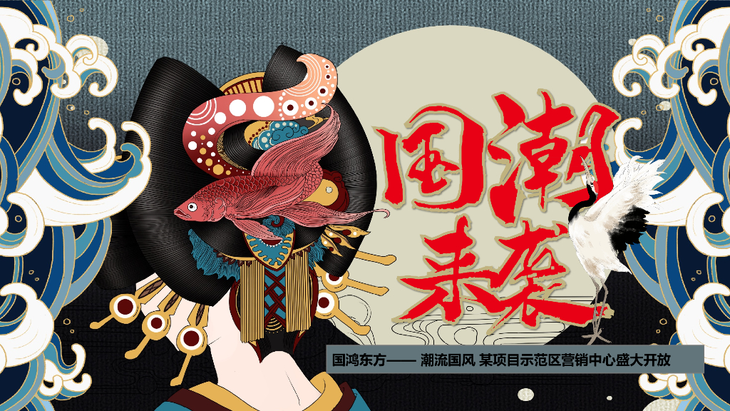 2019“国鸿东方·潮流国风”地产示范区营销中心