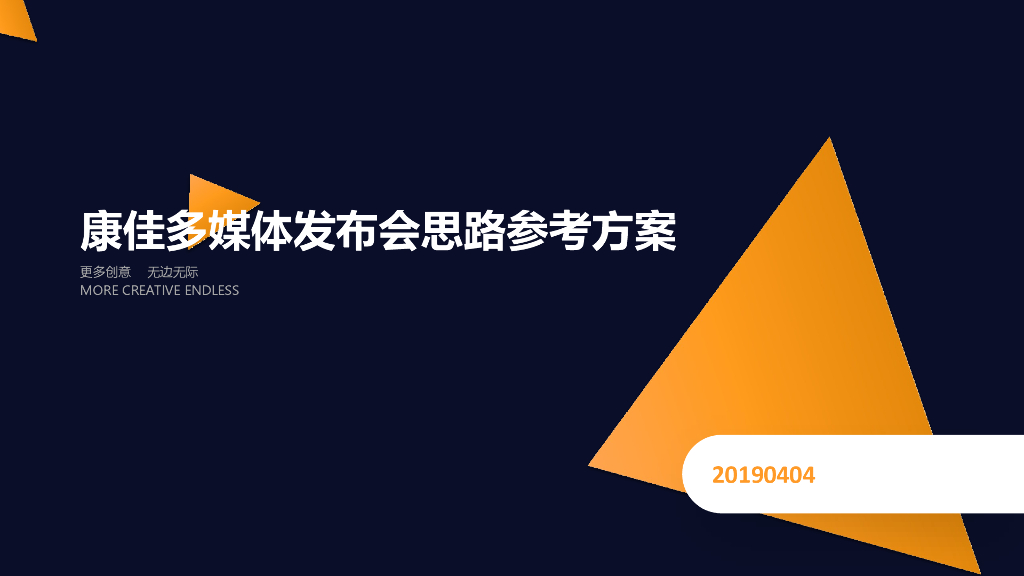 2019康佳电视品牌之夜活动策划方案