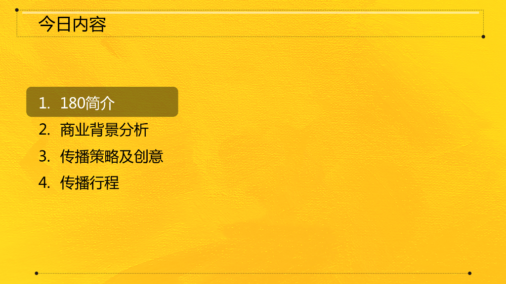 180数字营销公司：美团外卖2027-18年度创意比稿方案_第2页