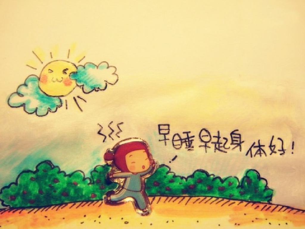 2021一年级上册 人教版小学道德与法治早睡早起