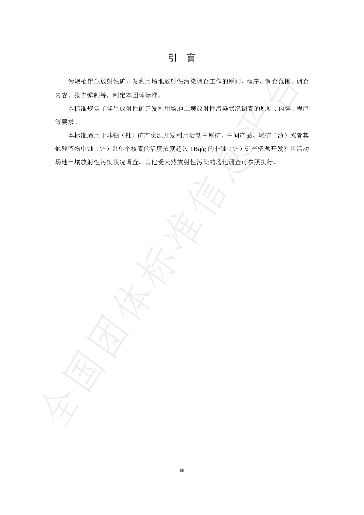 T/BSRS 087-2022 标准预览
