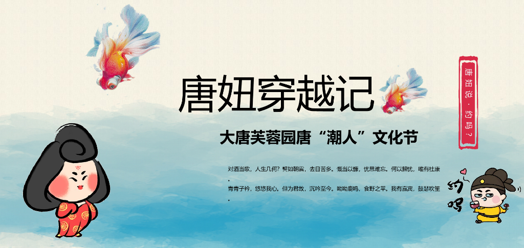 2018文旅地产唐“潮人”游园文化节活动策划方案