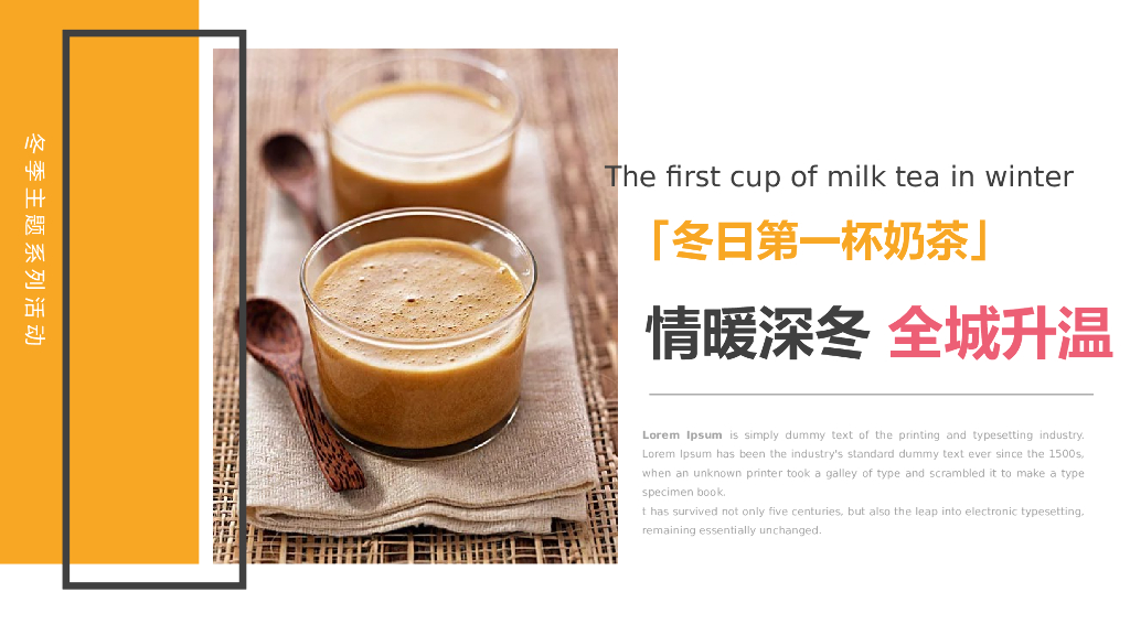 2020地产项目12月冬季系列暖场“情暖深冬 全城升温”活动策划方案