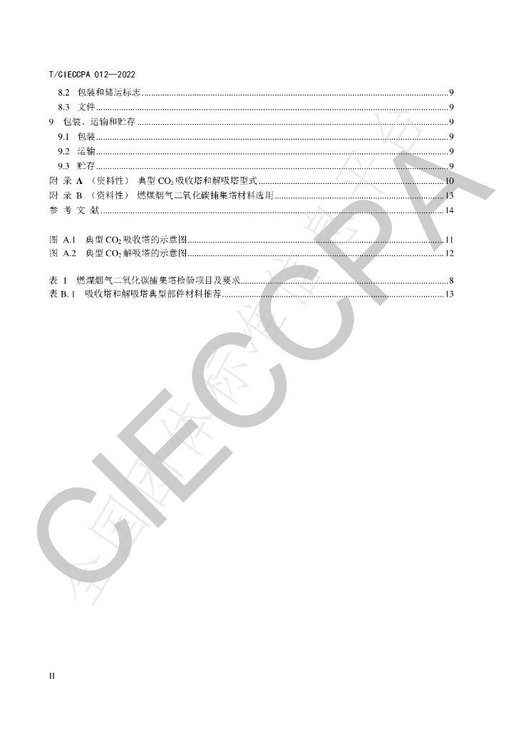 T/CIECCPA 012-2022 标准预览