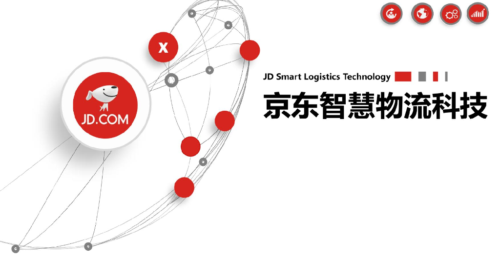 京东智慧物流科技