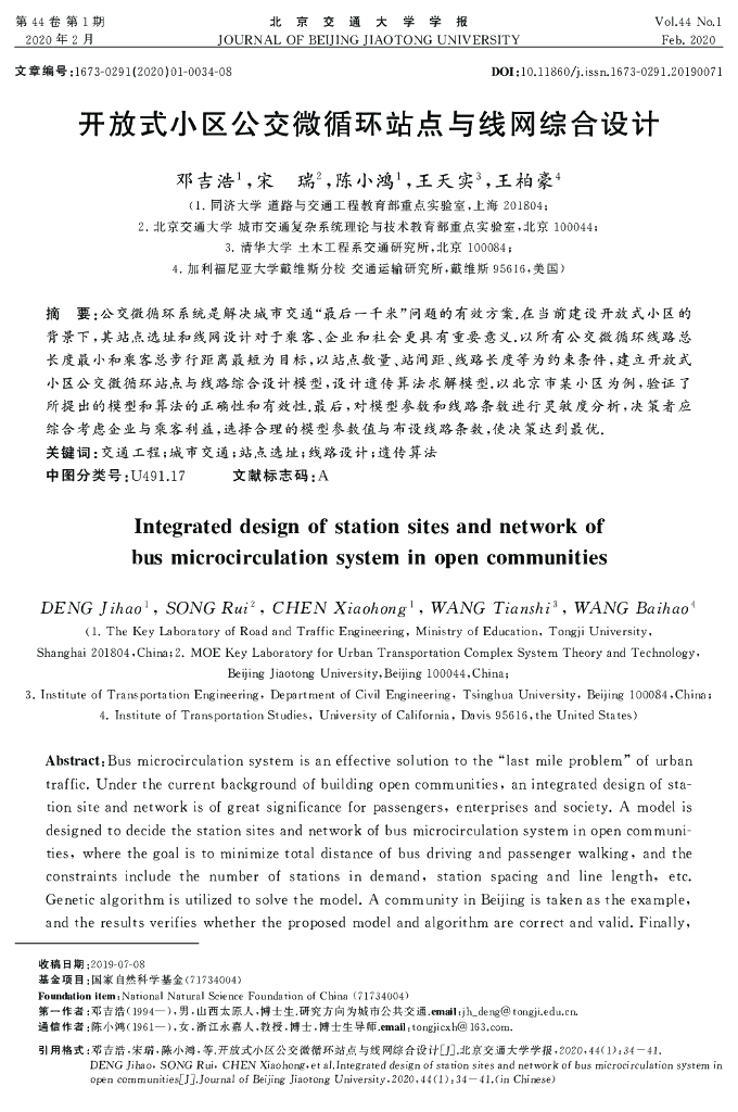 开放式小区公交微循环站点与线网综合设计
