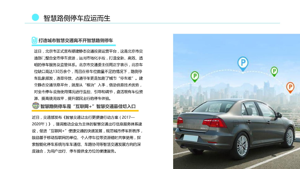 人工智慧路侧停车系统_第6页