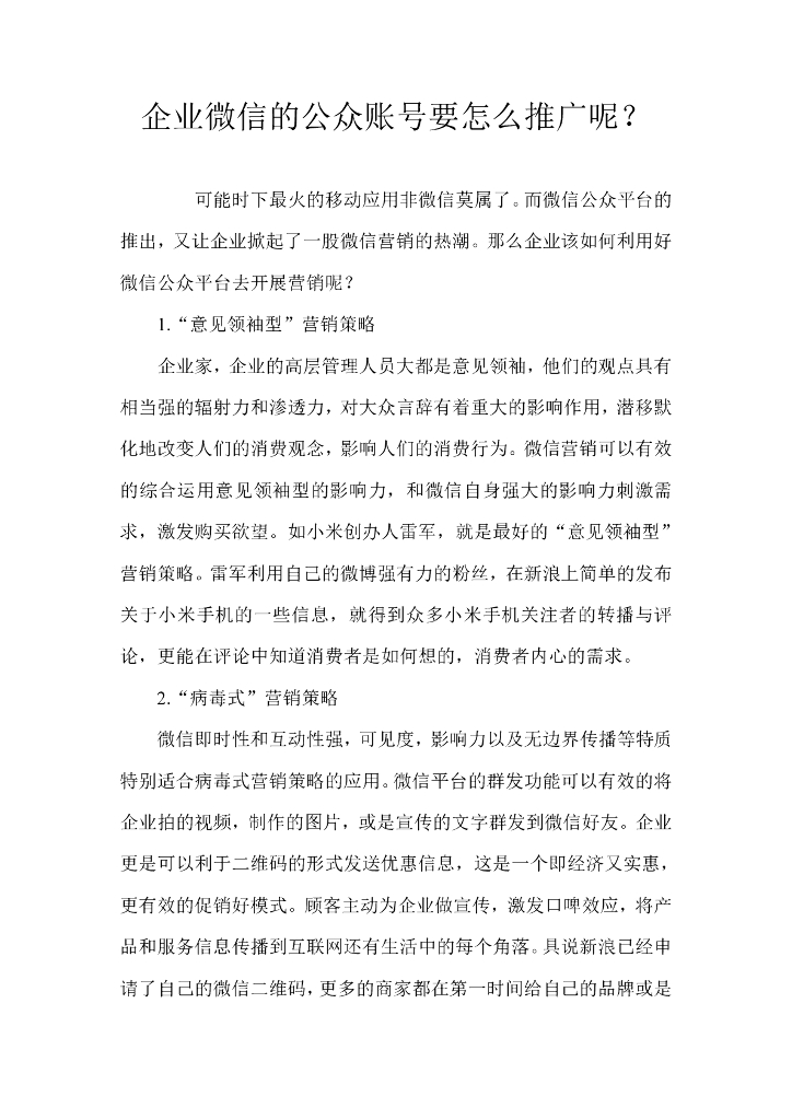 企业微信的公众账号怎么推广